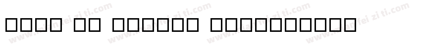 Qian Tu Little Rabb字体转换